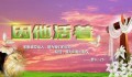 “复活节前，与你一同重树希望
