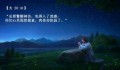 “请你远离那个“大骗子”♫