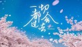 “一切都会过去！